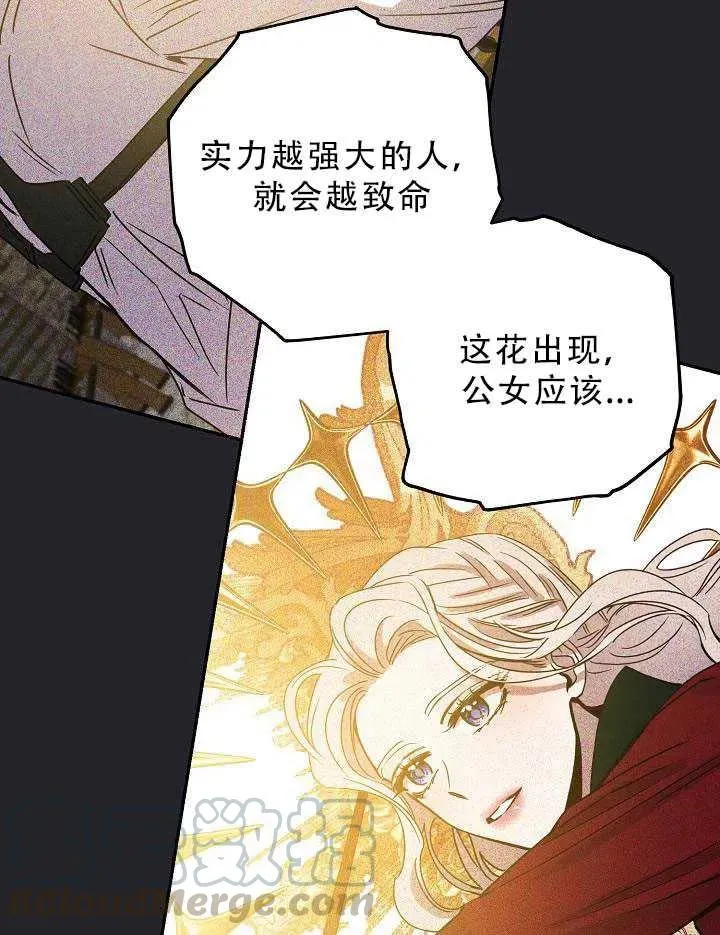 32.黑玫瑰 第69页
