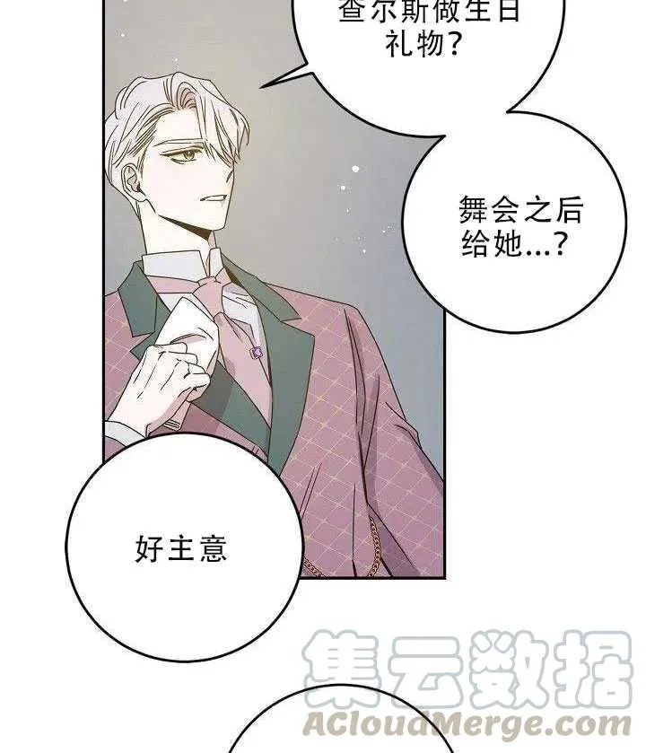 30.舞会（1） 第61页