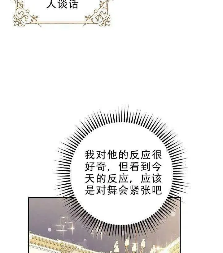 30.舞会（1） 第83页