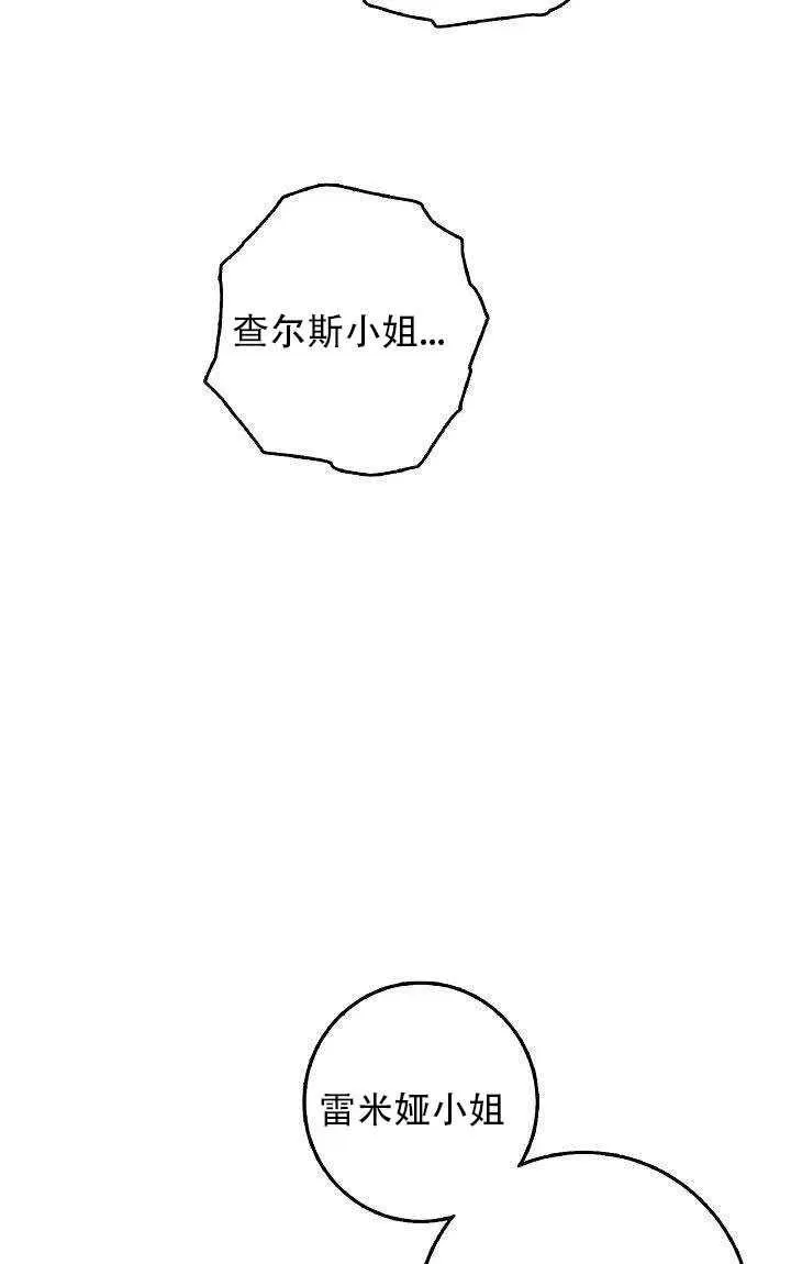 28.奇怪的莱米娅 第16页