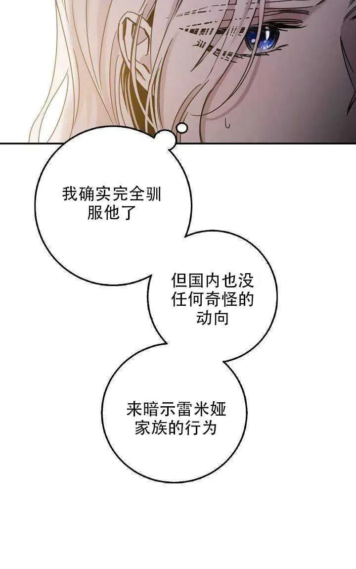 28.奇怪的莱米娅 第23页