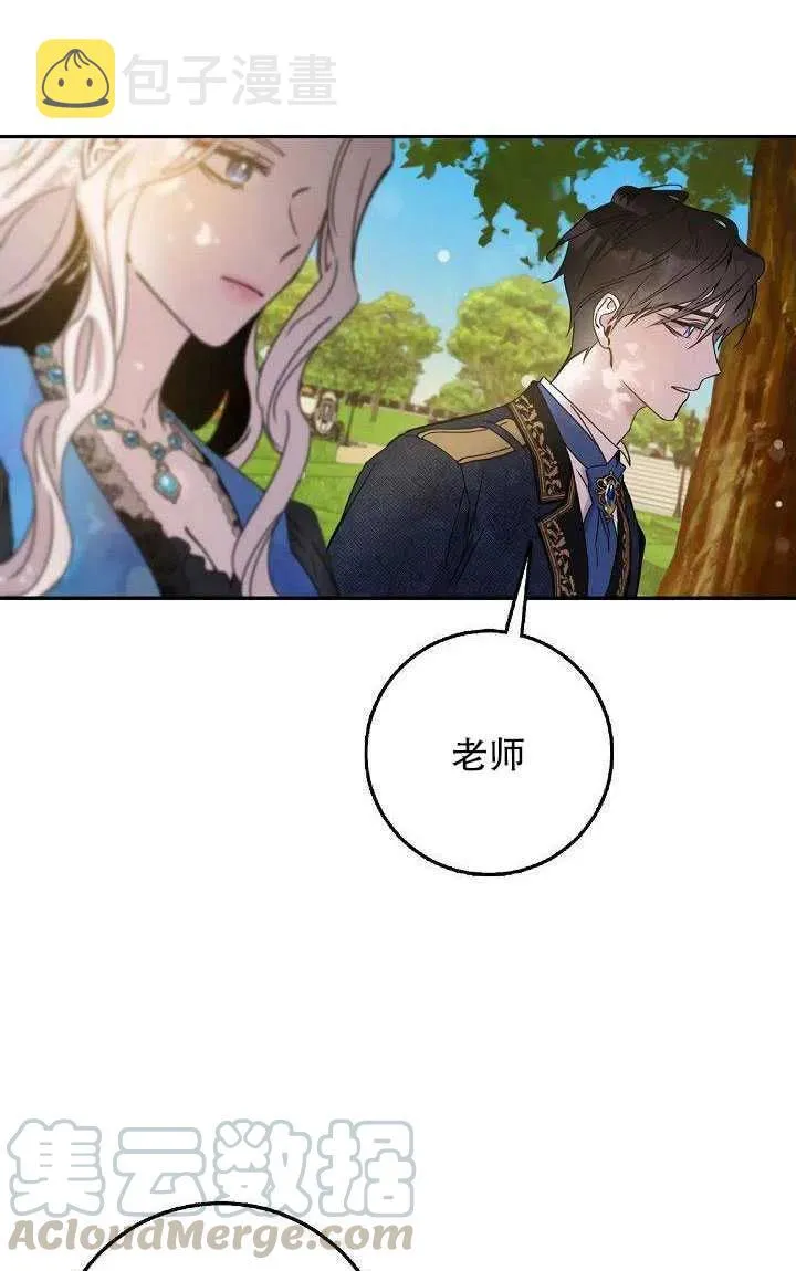 28.奇怪的莱米娅 第29页