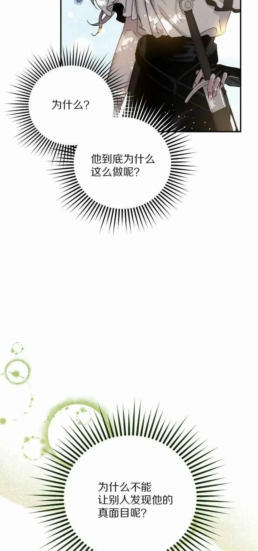 6.假面 第45页