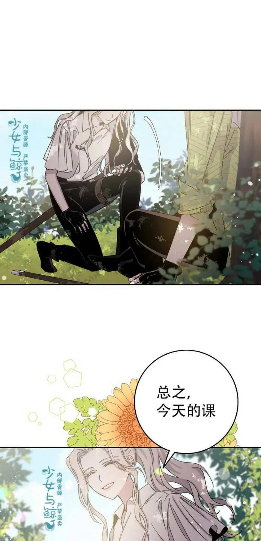 7.侍女的好感 第5页