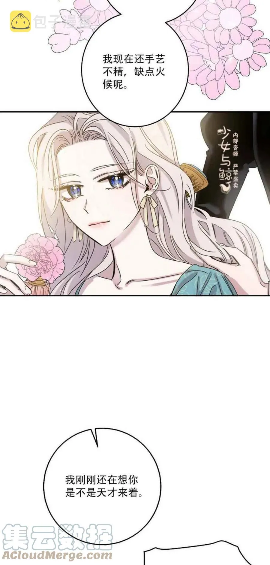 7.侍女的好感 第19页