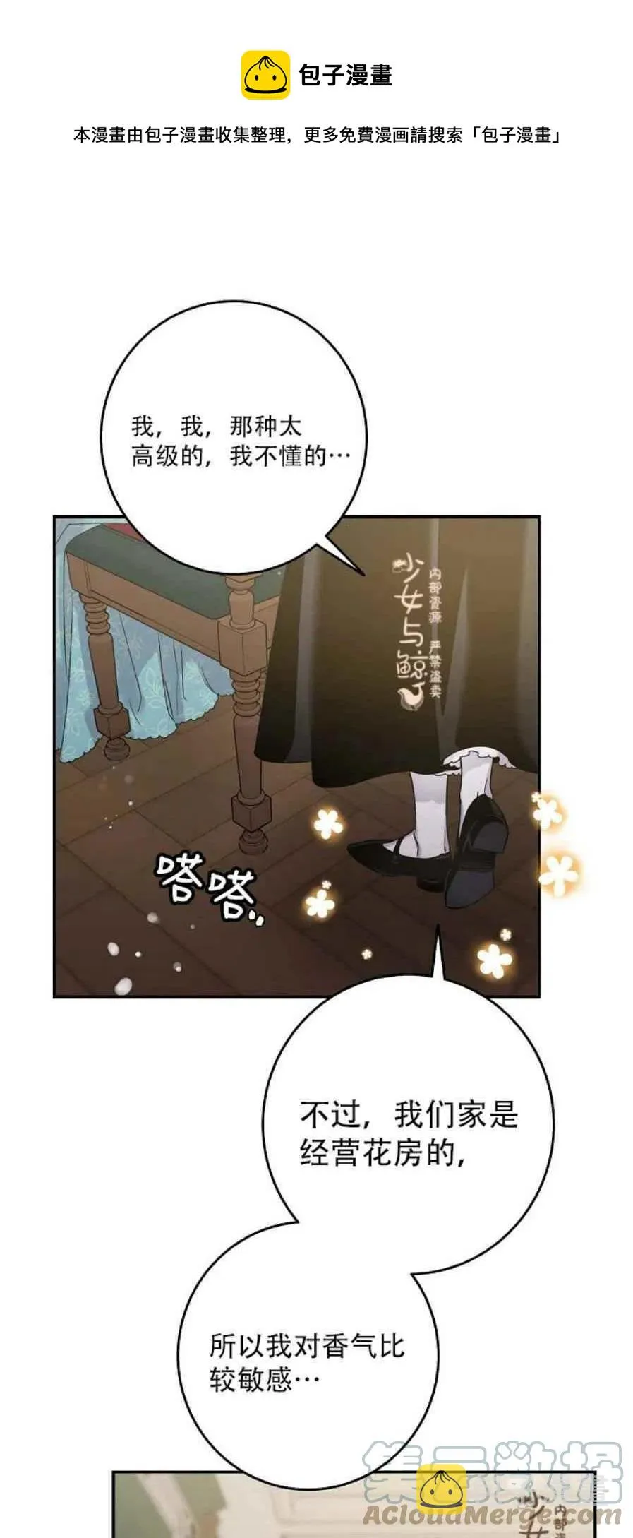 7.侍女的好感 第22页