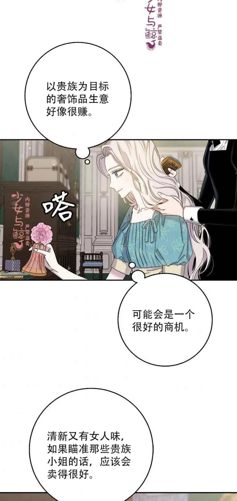 7.侍女的好感 第24页