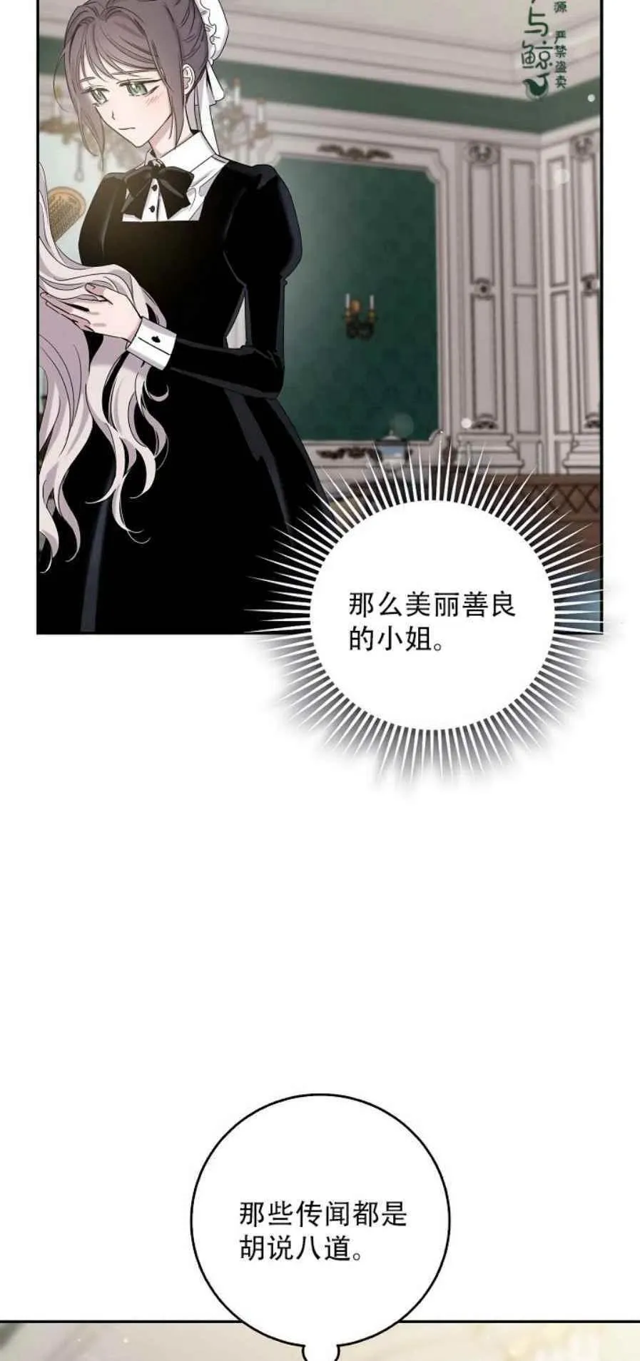 7.侍女的好感 第33页