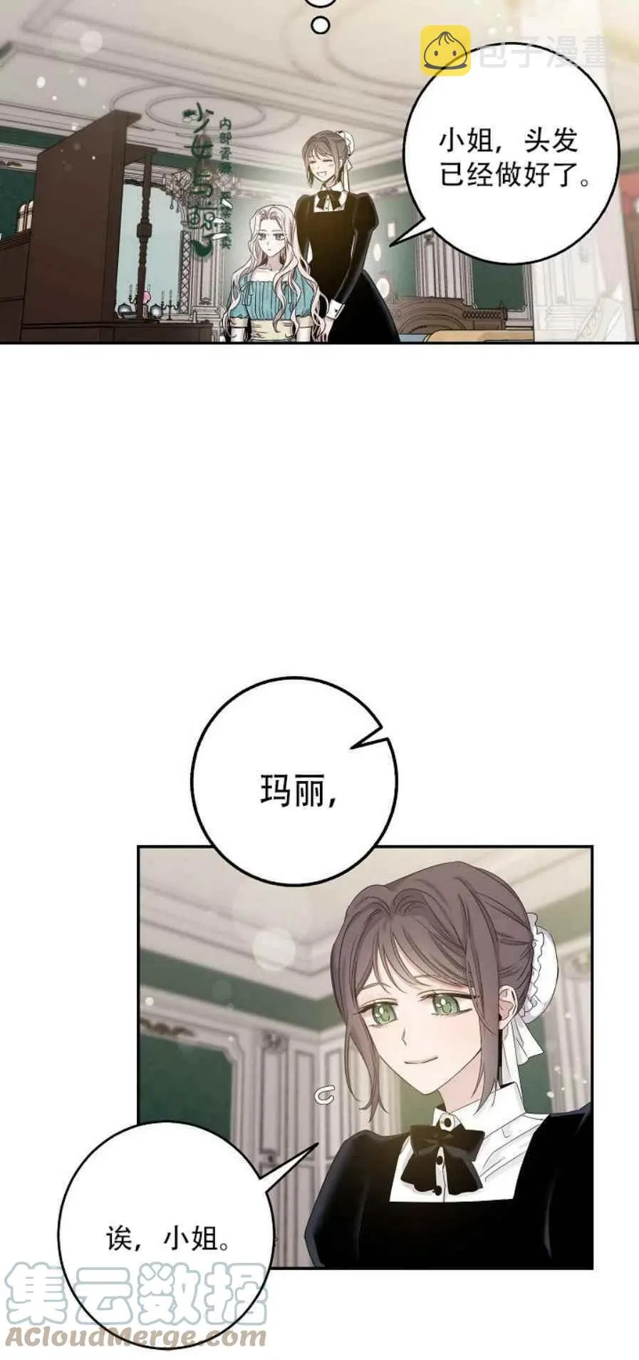 7.侍女的好感 第34页
