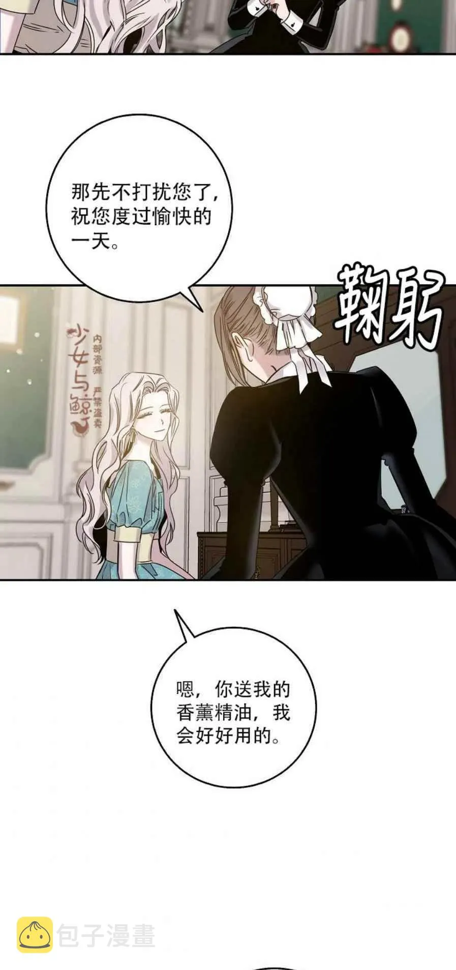 7.侍女的好感 第38页