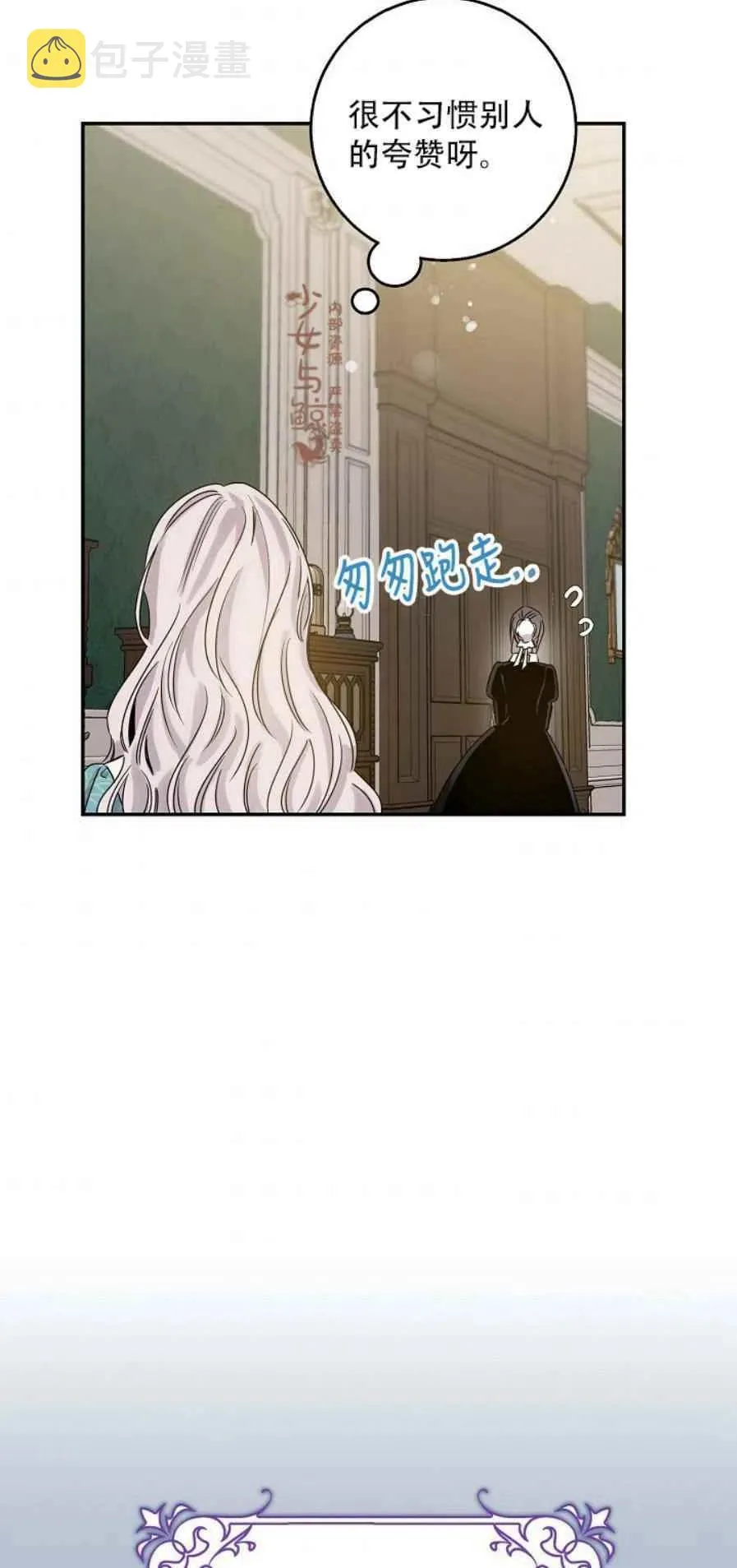 7.侍女的好感 第39页