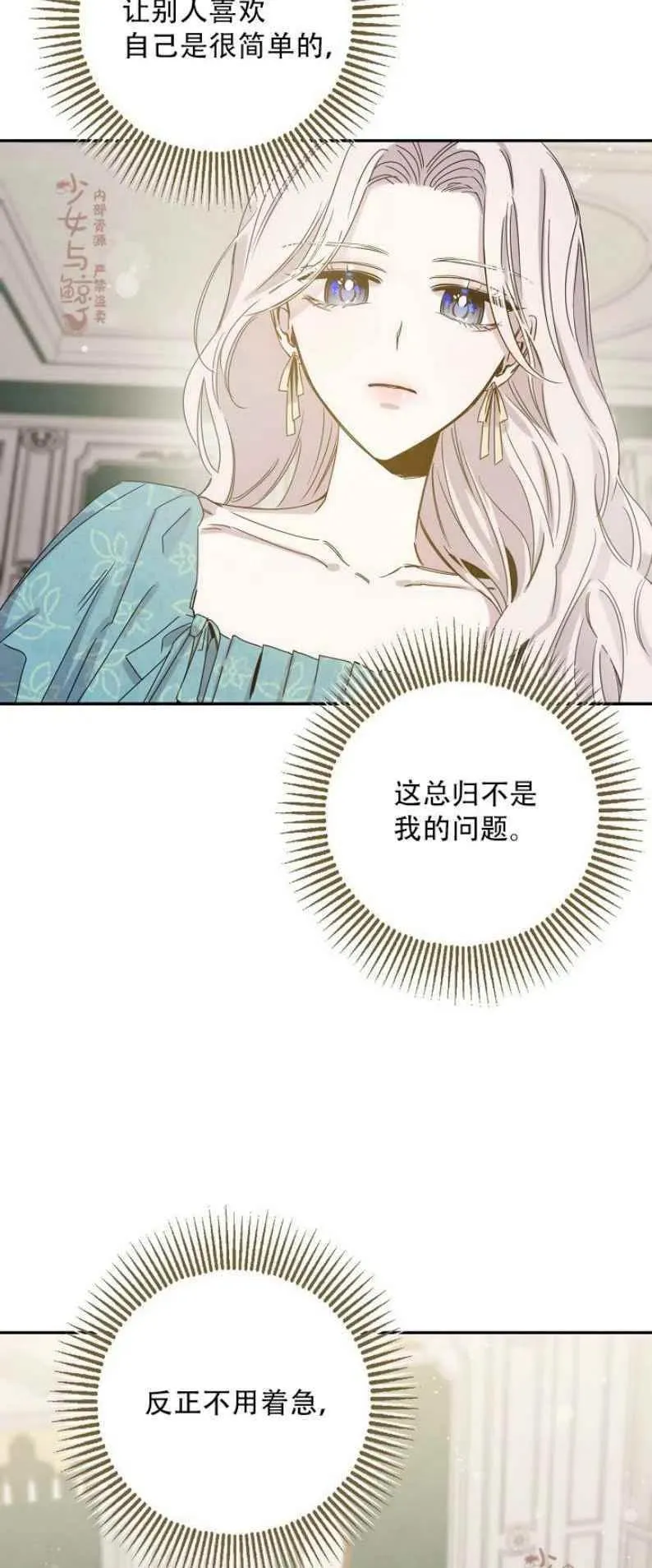 7.侍女的好感 第44页