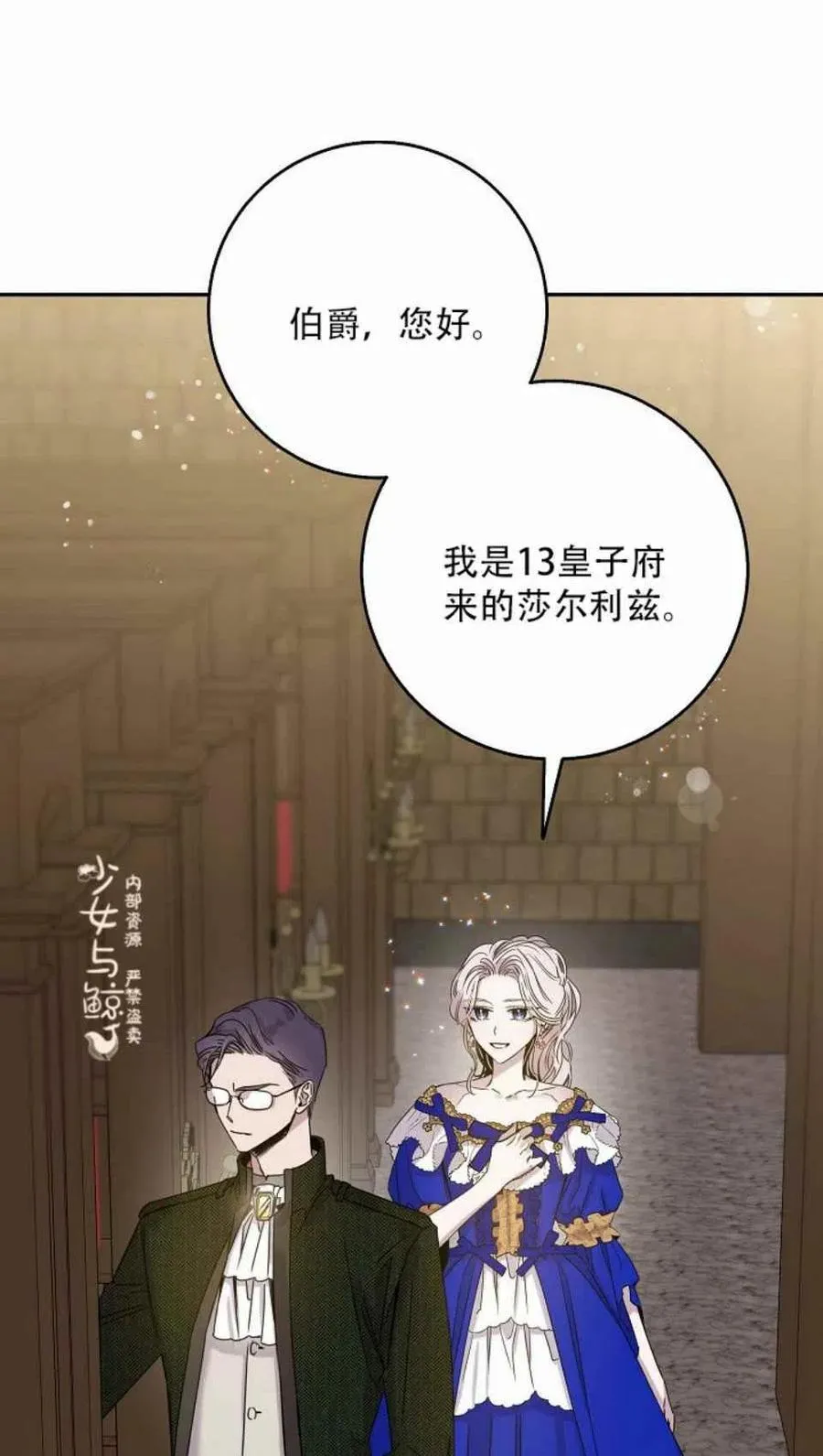 7.侍女的好感 第53页