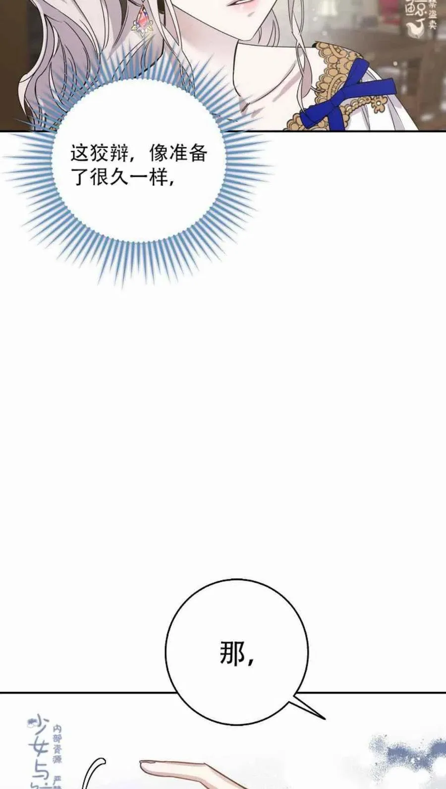 7.侍女的好感 第56页
