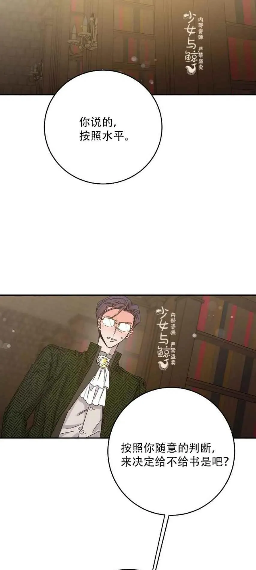 8.首次出击 第26页