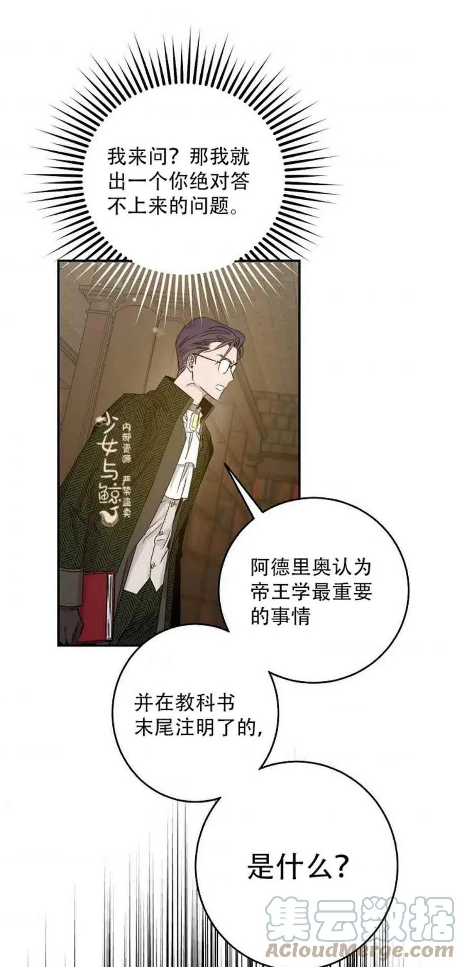 8.首次出击 第37页