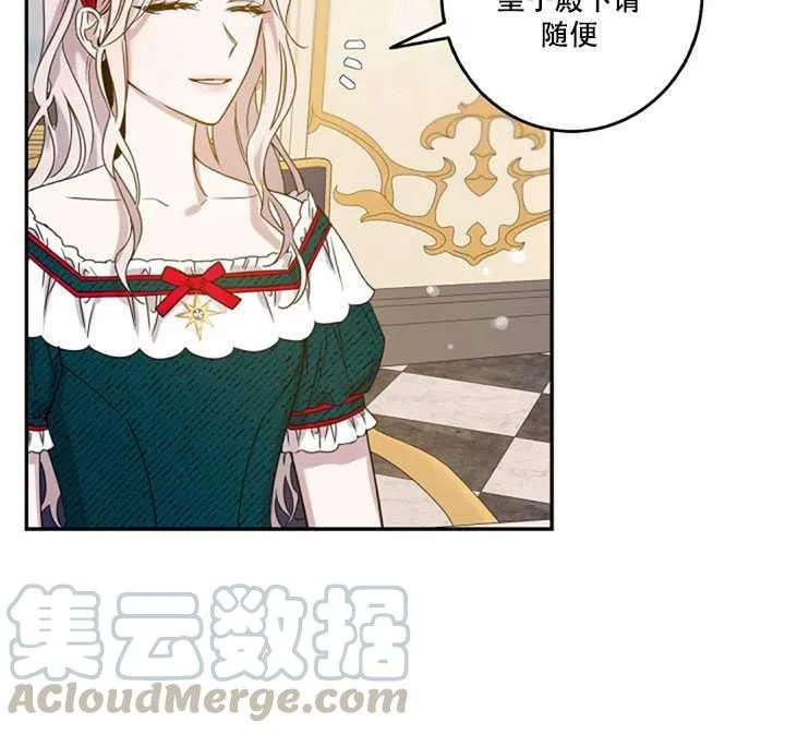 11.初遇七皇妃 第13页