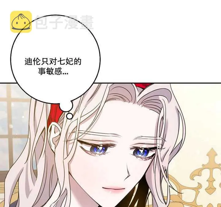 11.初遇七皇妃 第14页