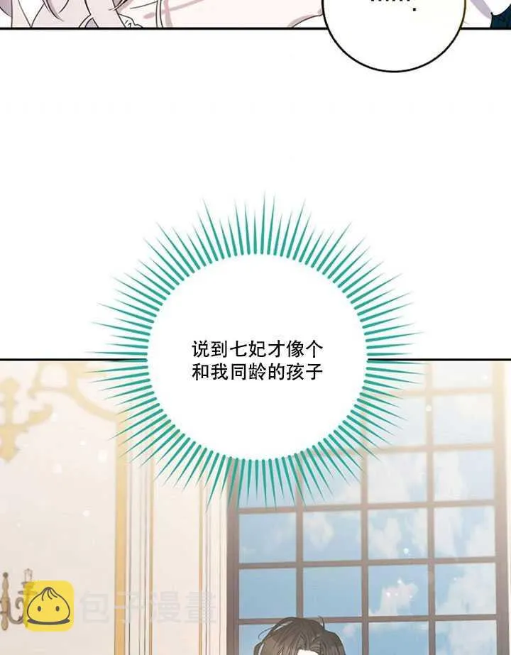 11.初遇七皇妃 第44页