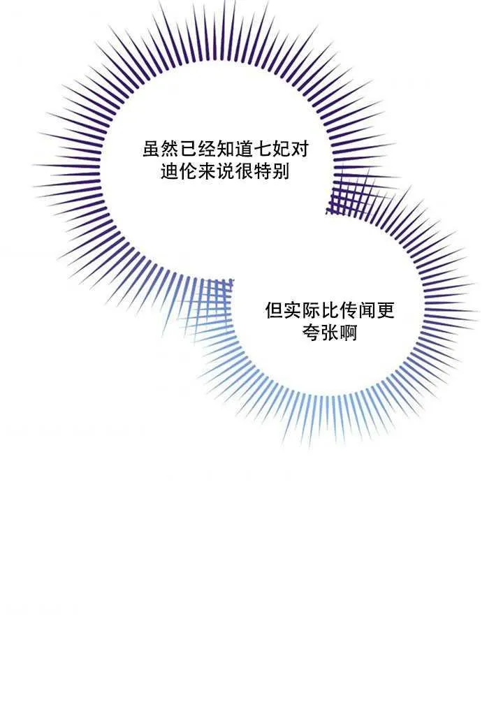 11.初遇七皇妃 第78页