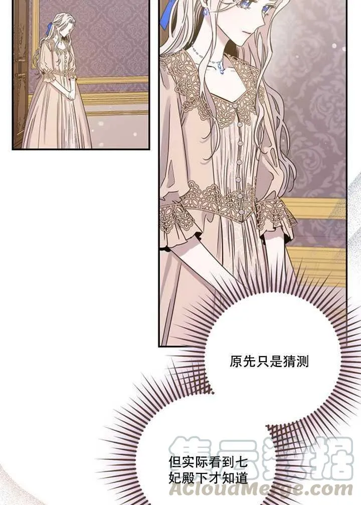 12.拯救七皇妃 第25页