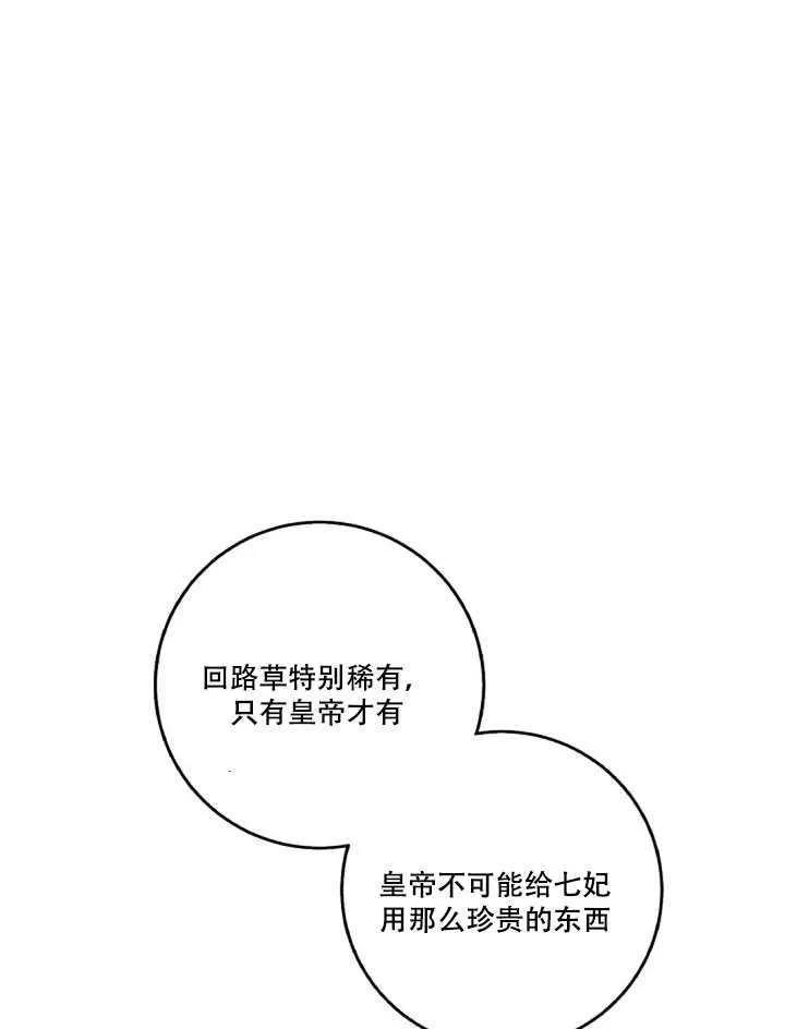 12.拯救七皇妃 第36页