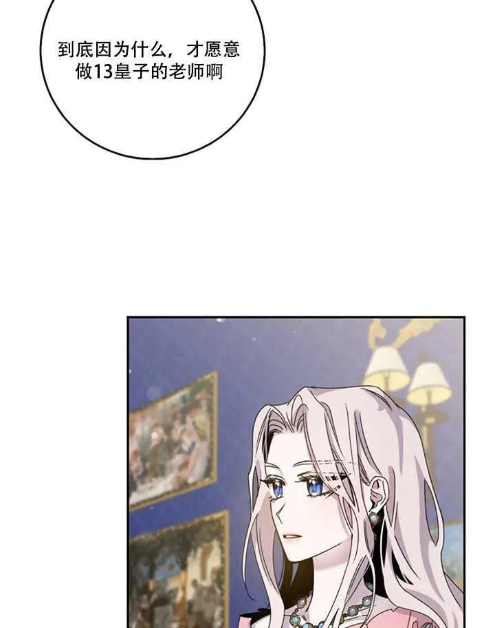 14.初遇九皇子 第67页