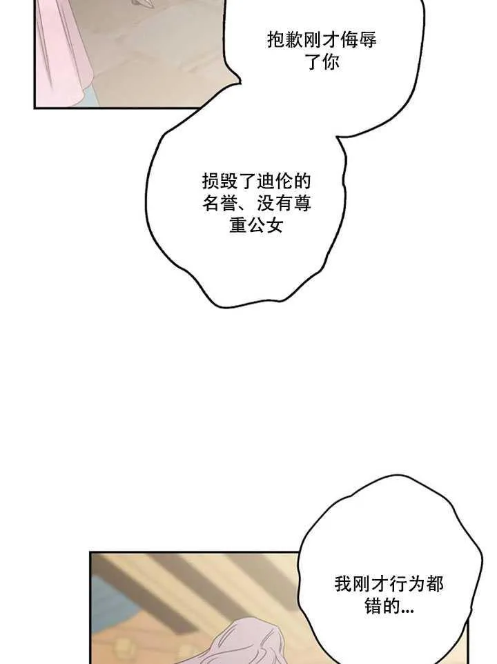 16.迪伦的疑惑 第59页