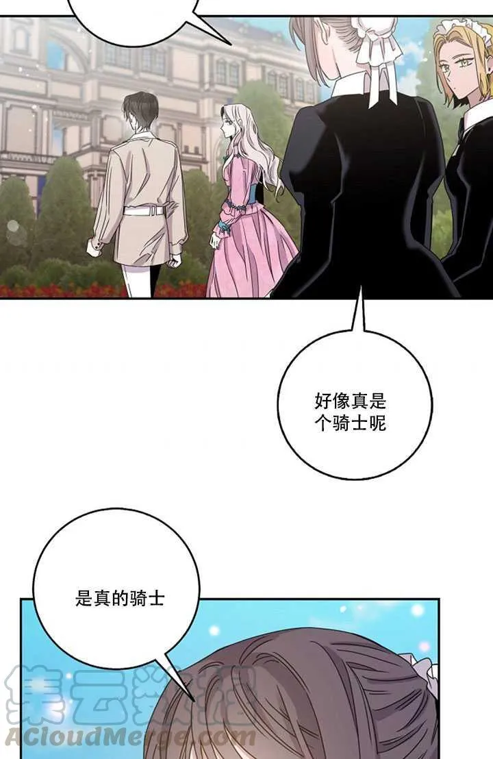 16.迪伦的疑惑 第73页