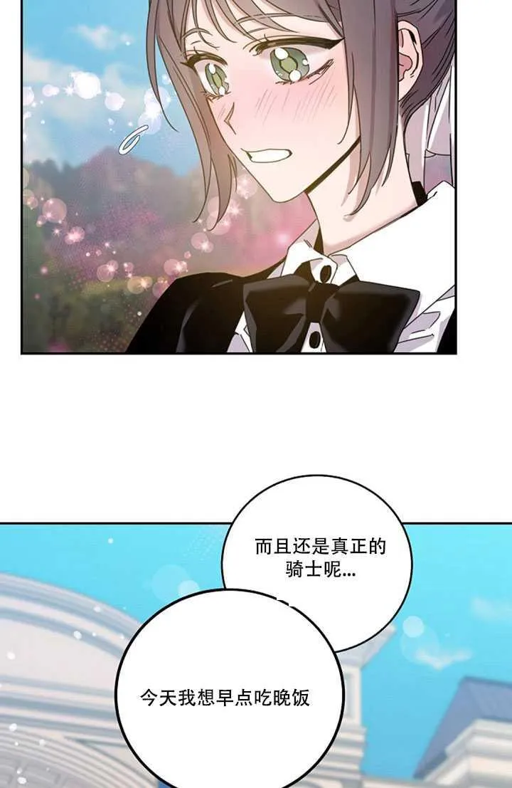 16.迪伦的疑惑 第74页