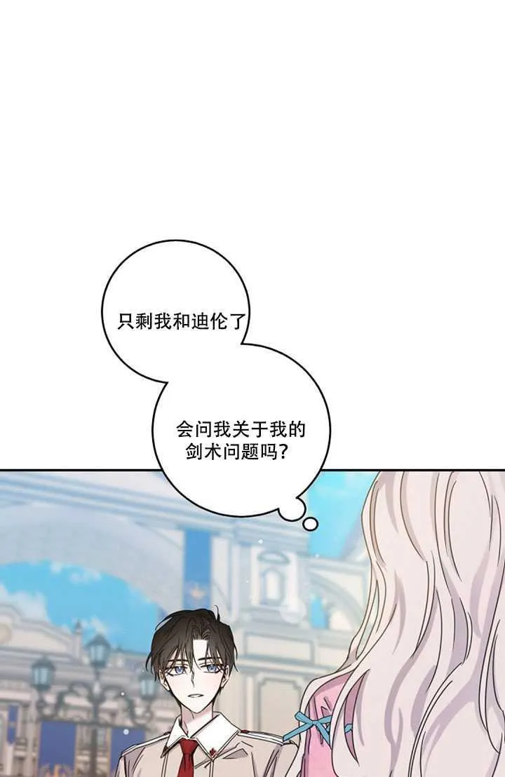 16.迪伦的疑惑 第78页