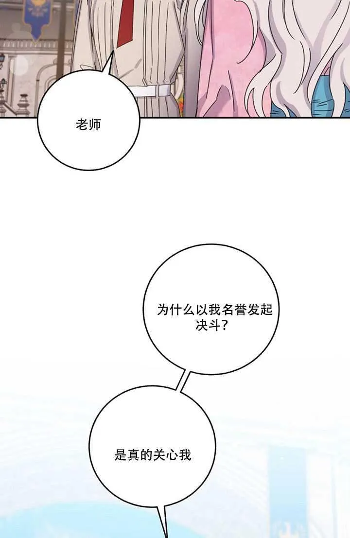 16.迪伦的疑惑 第79页