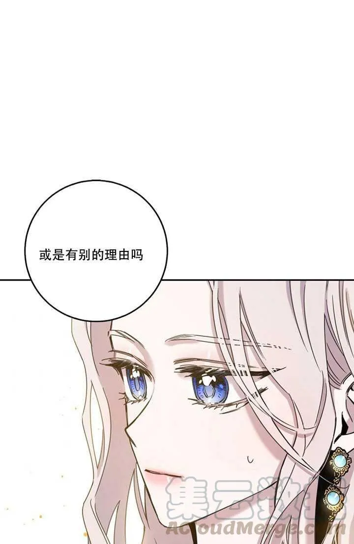 16.迪伦的疑惑 第81页