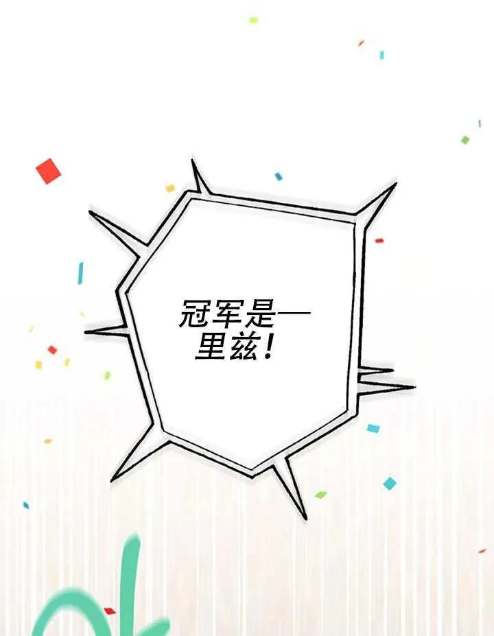 21.获胜的神秘人 第32页