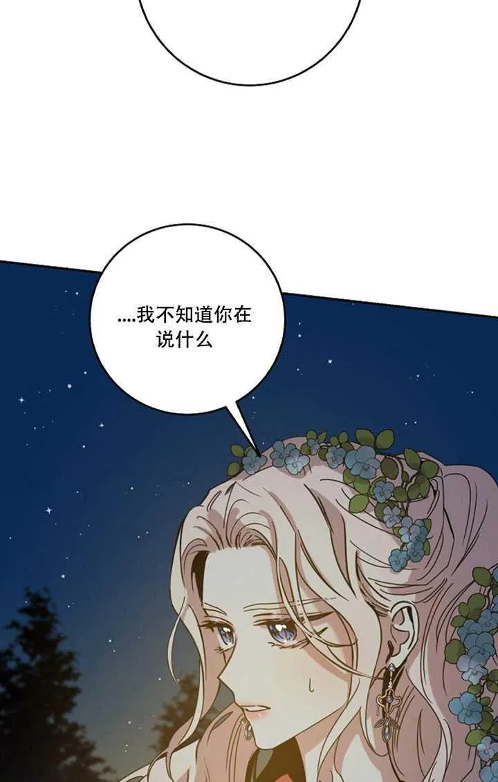 22.宴会遇故人 第27页