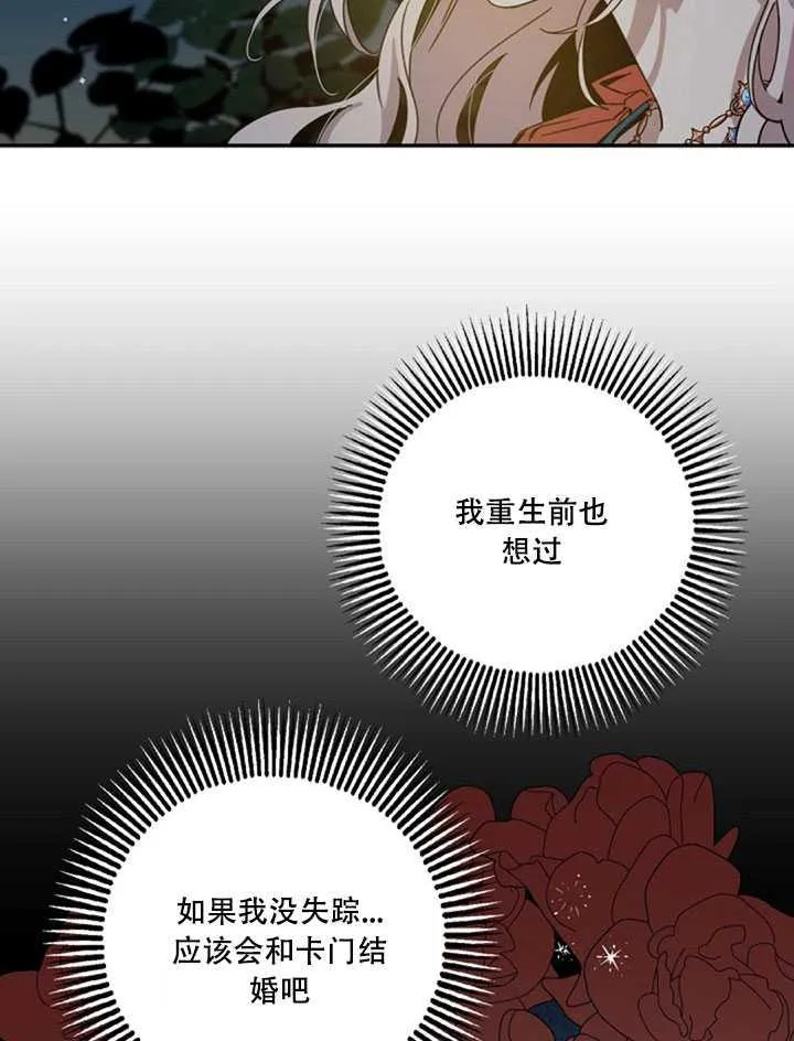 22.宴会遇故人 第39页