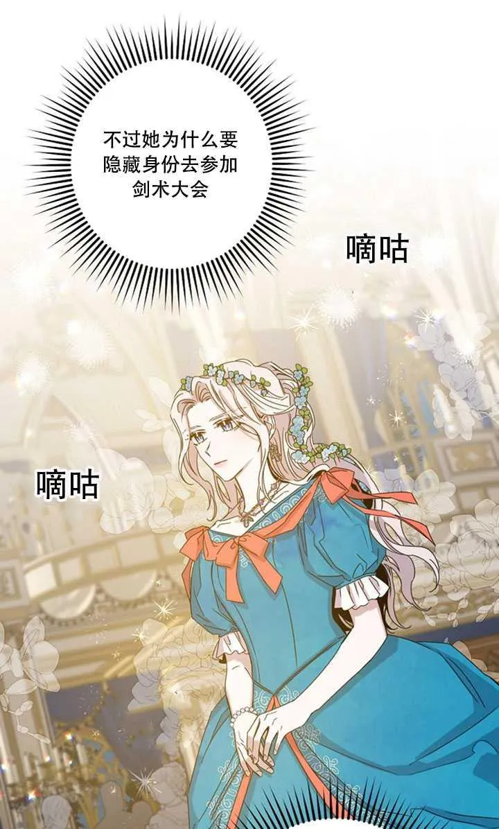 22.宴会遇故人 第52页