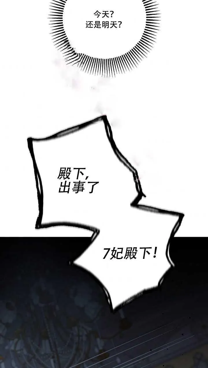 22.宴会遇故人 第76页