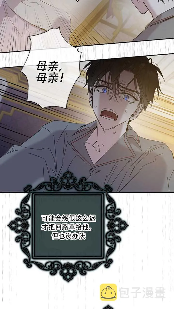 22.宴会遇故人 第82页