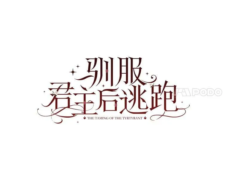 72.卡胡的婚约 第8页