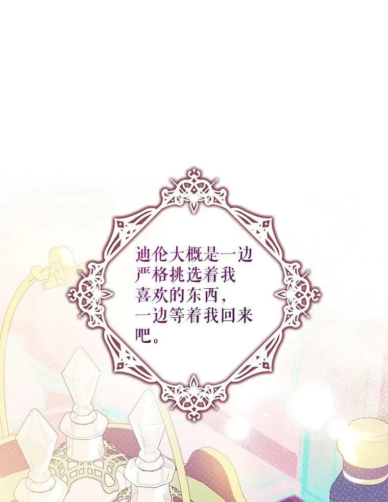 72.卡胡的婚约 第20页