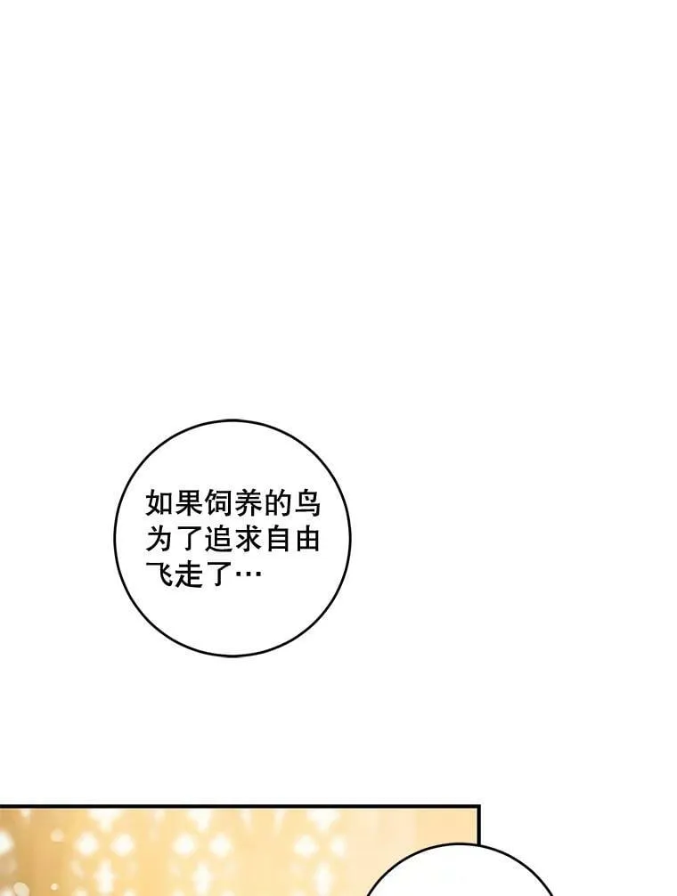 72.卡胡的婚约 第80页