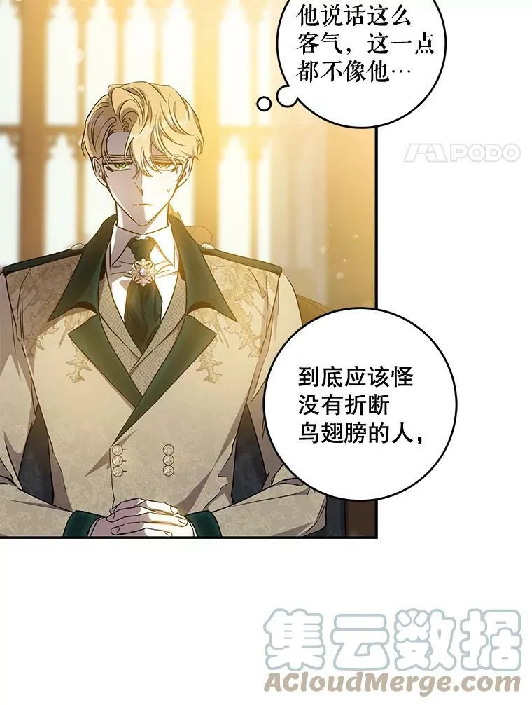72.卡胡的婚约 第81页