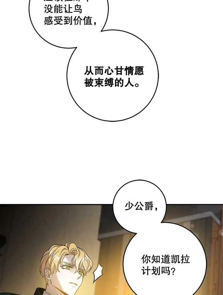 72.卡胡的婚约 第86页