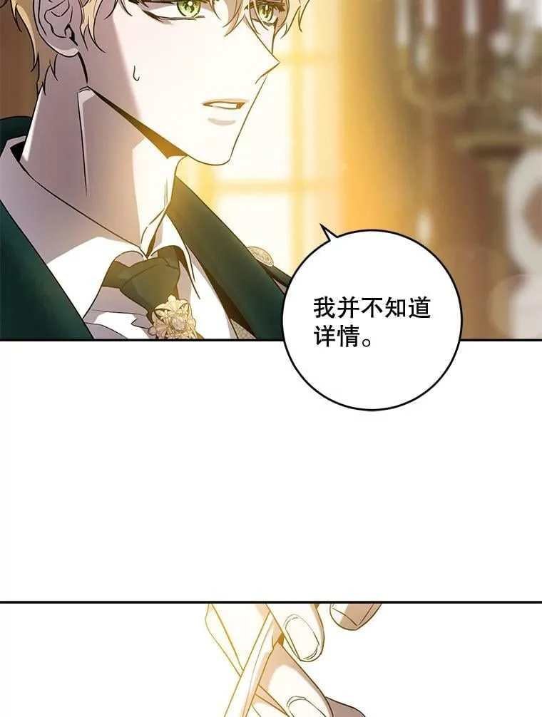 72.卡胡的婚约 第88页