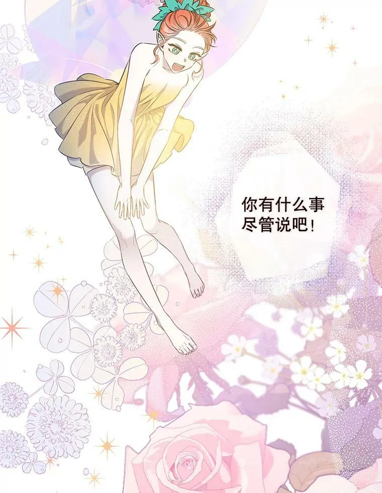53.精灵的秘密 第6页