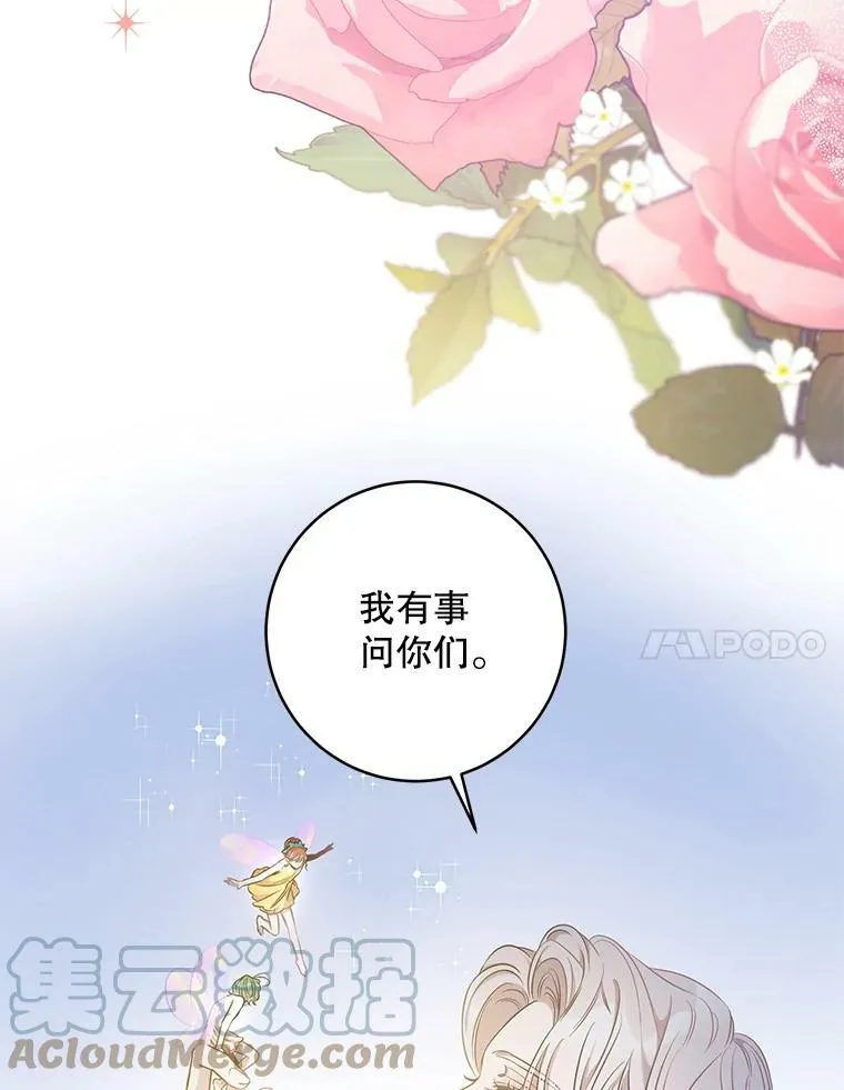 53.精灵的秘密 第7页