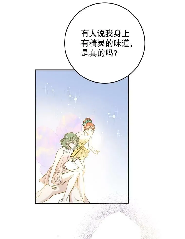 53.精灵的秘密 第9页