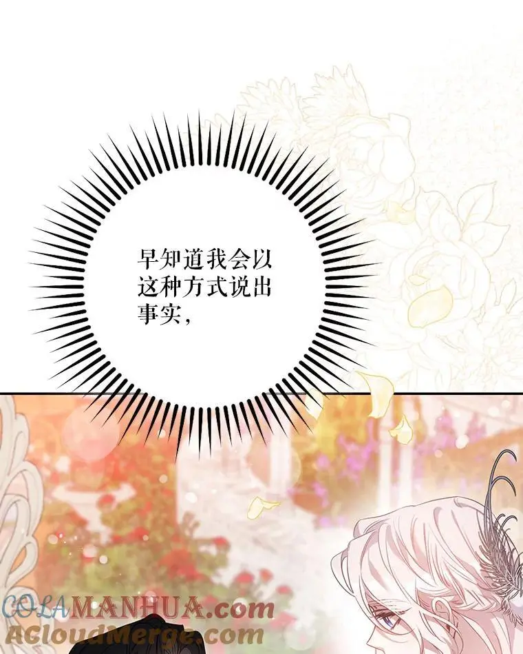 85.坦白 第85页