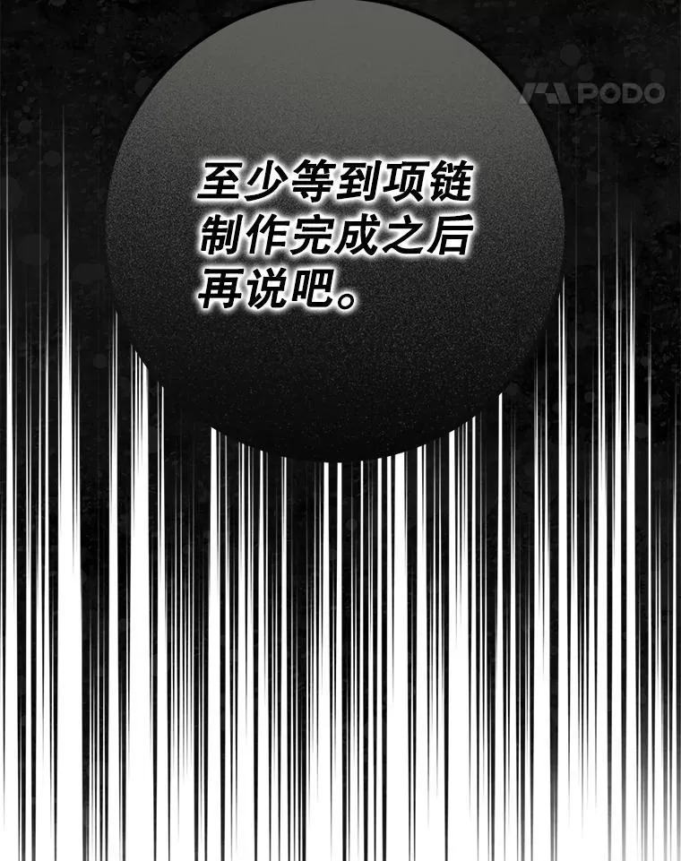 101.说出真相 第11页